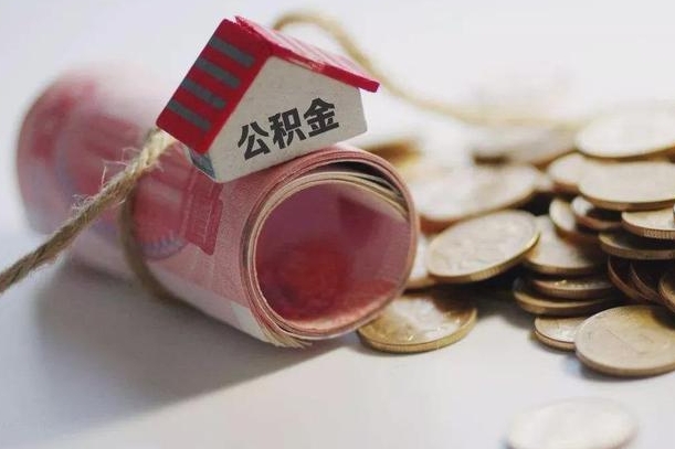 庆云公积金怎么计算利息-铜陵公积金代办服务